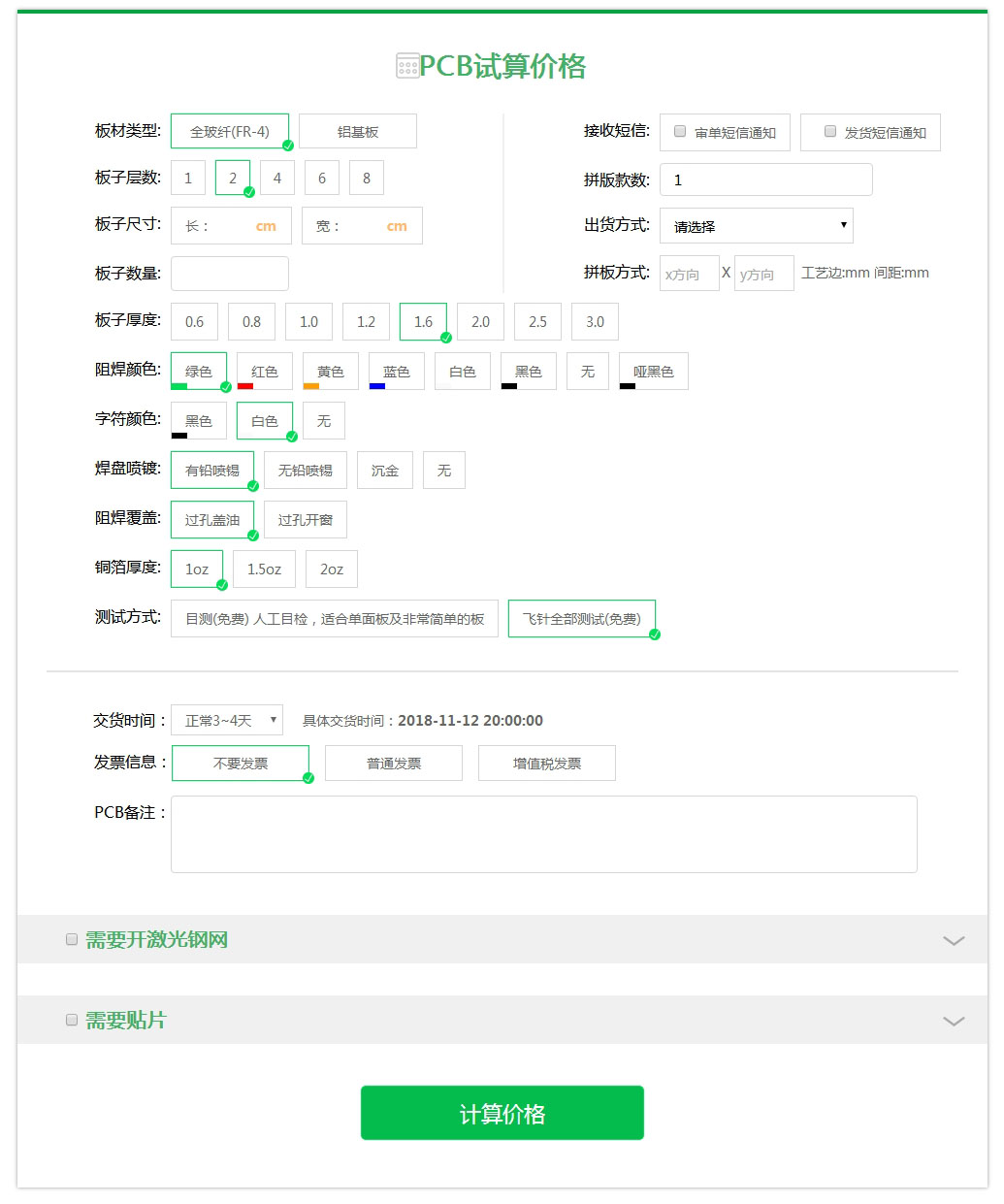 PCB在线试算价格.jpg
